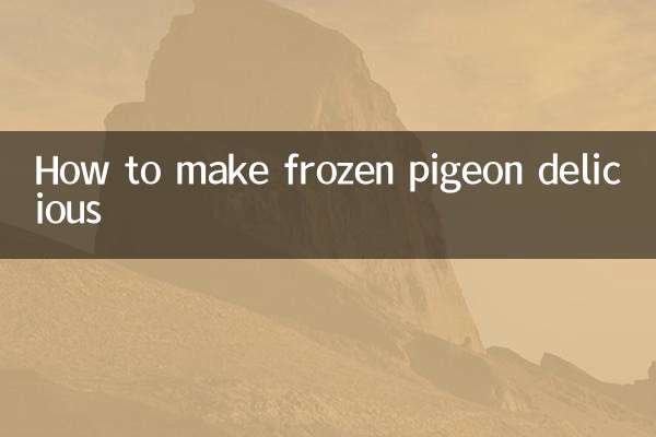 冷凍鳩を美味しく食べる方法