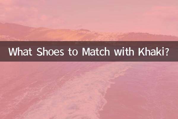 카키색과 어울리는 신발은?