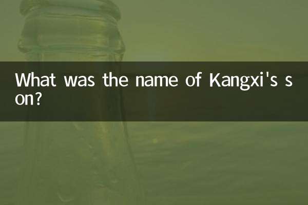 康熙的兒子叫什麼名字