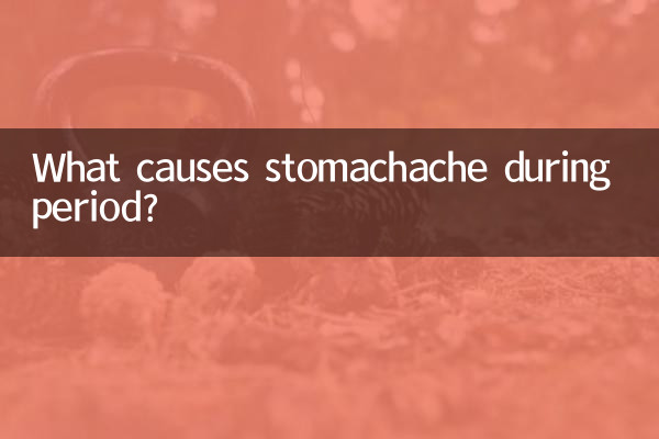 ما الذي يسبب آلام المعدة أثناء الدورة الشهرية؟