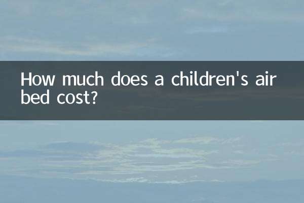 Сколько стоит детская надувная кровать?