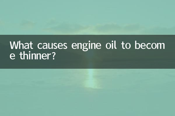 엔진오일이 묽어지는 원인은 무엇인가요?