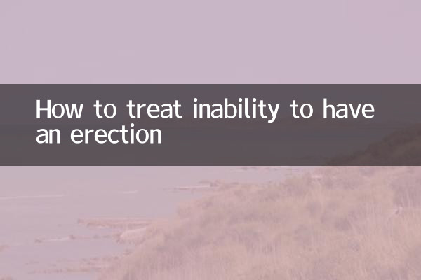 발기 불능을 치료하는 방법