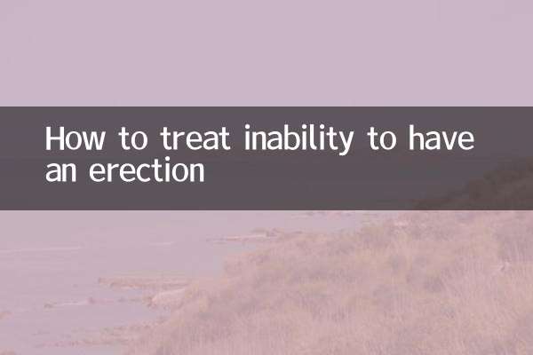 발기 불능을 치료하는 방법