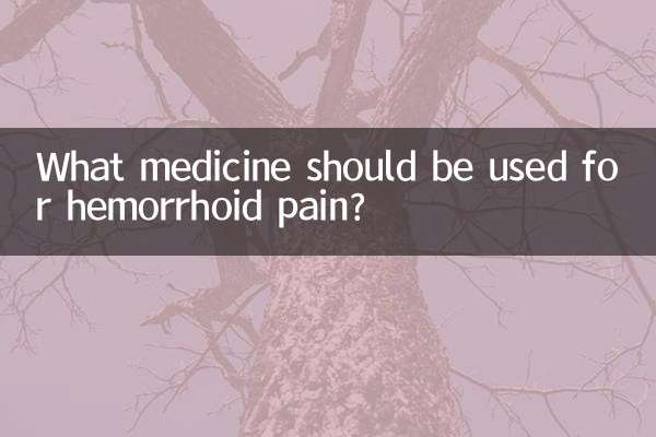 بواسیر درد کے لئے کون سی دوا استعمال کی جانی چاہئے؟