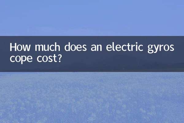 इलेक्ट्रिक जाइरोस्कोप की लागत कितनी है?