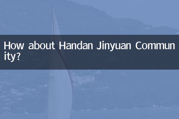 邯郸锦苑小区怎么样