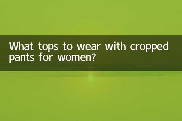 خواتین کے لئے فصلوں والی پتلون کے ساتھ کون سے اوپر پہننے کے لئے سب سے اوپر؟