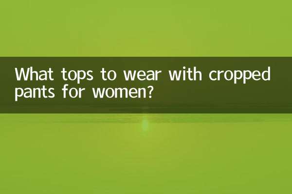 九分褲配什麼上衣女