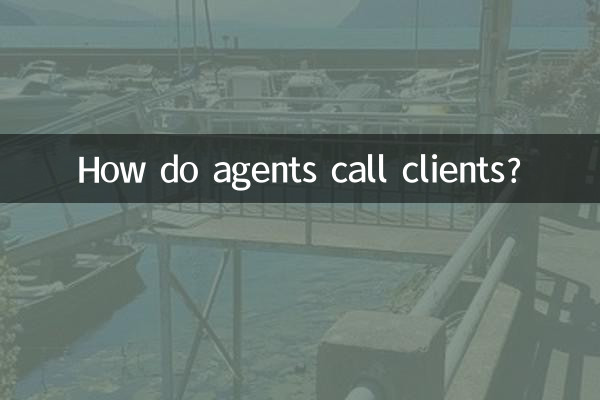 Как агенты звонят клиентам?