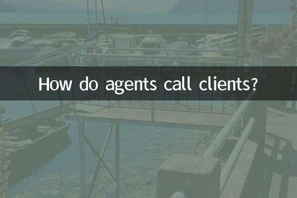 Как агенты звонят клиентам?