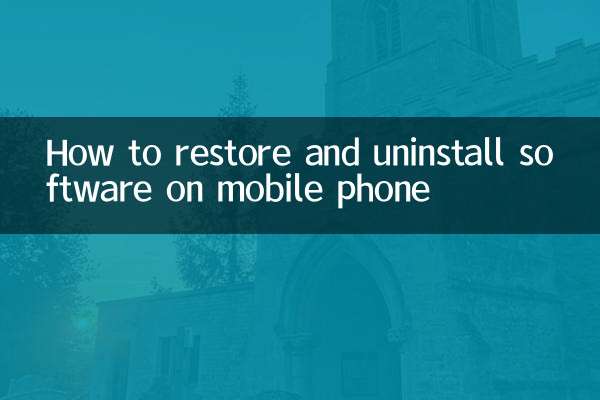 휴대폰에서 소프트웨어를 복원하고 제거하는 방법