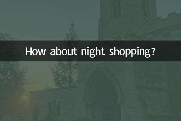 야간 쇼핑은 어때요?