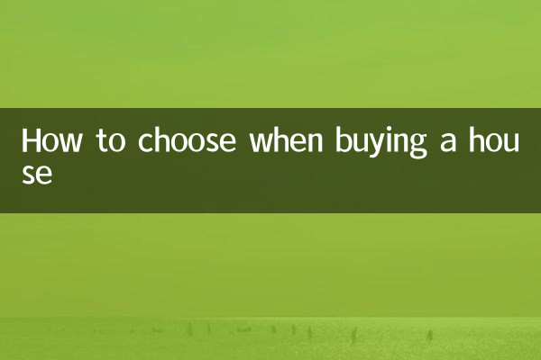 घर खरीदते समय कैसे चुनें?