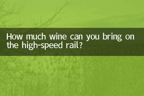 আপনি উচ্চ গতির রেলে কত ওয়াইন আনতে পারেন?