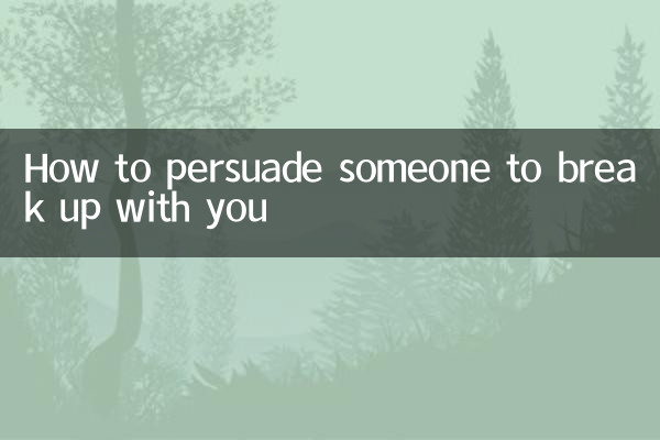 چگونه کسی را متقاعد کنید که از شما جدا شود