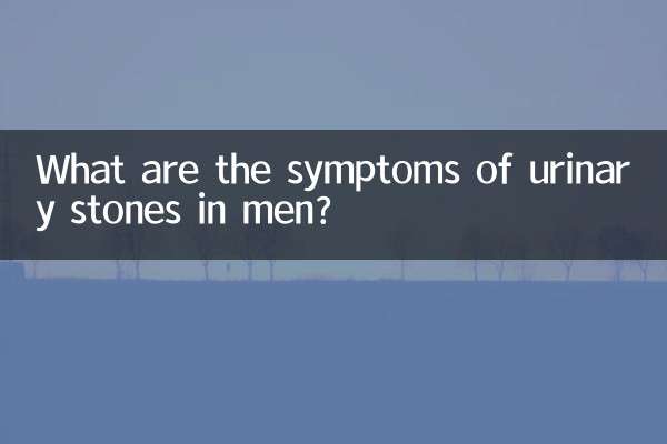 علائم سنگ های ادراری در مردان چیست؟