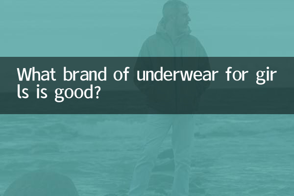 लड़कियों के लिए कौन सा ब्रांड का अंडरवियर अच्छा है?