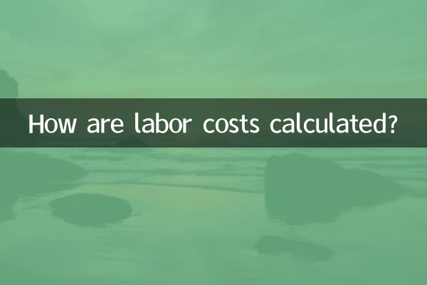 人工费怎么计算的
