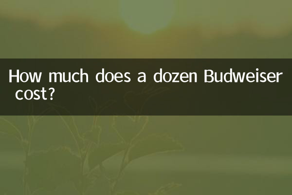 كم تبلغ تكلفة دزينة بدويايزر؟