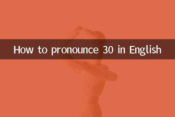 كيف تنطق 30 بالانجليزية