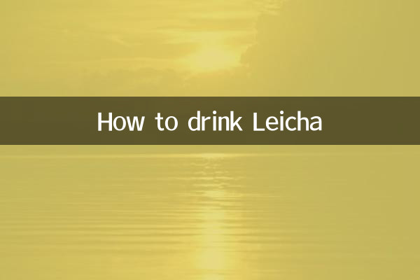 لیچا پینے کا طریقہ