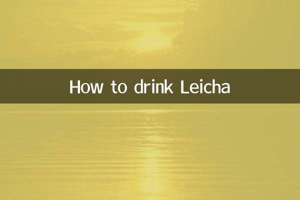 Как пить Лейчу