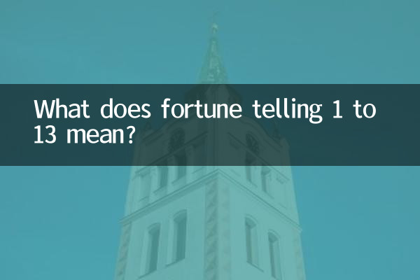 1부터 13까지의 운세는 무엇을 의미합니까?