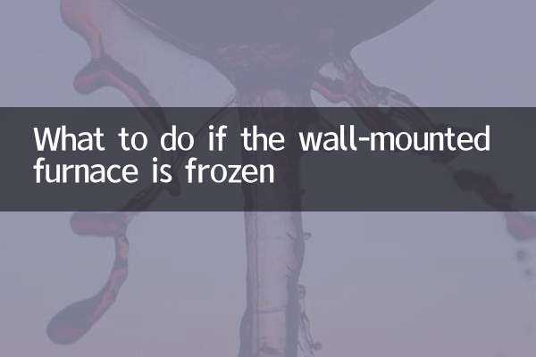 ماذا تفعل إذا تم تجميد الفرن المثبت على الحائط