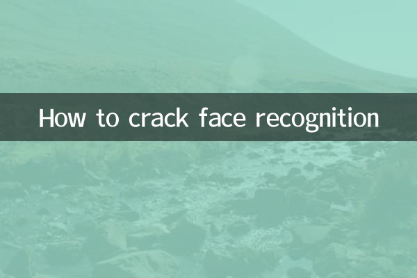 چگونه تشخیص چهره را کرک کنیم