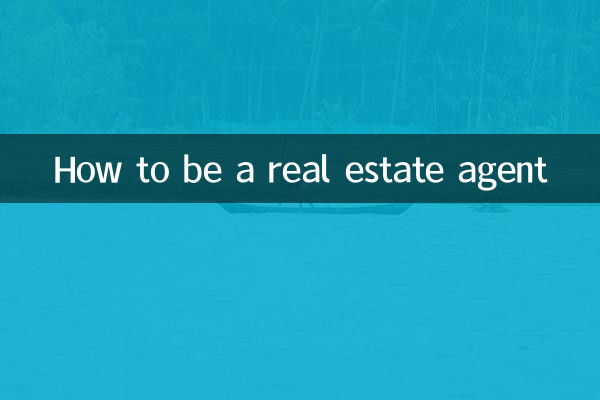 부동산 중개인이 되는 방법