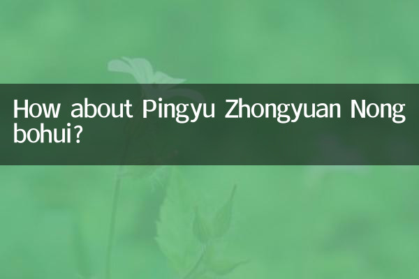 How about Pingyu Zhongyuan Nongbohui?