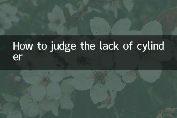 সিলিন্ডারের অভাব কীভাবে বিচার করবেন