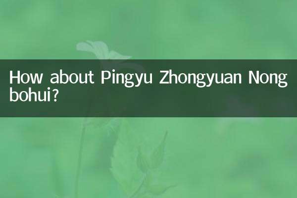 کس طرح پنگیو ژونگیوآن نونگبوہوئی کے بارے میں؟