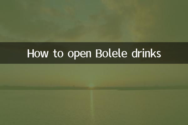 बोलेले ड्रिंक कैसे खोलें