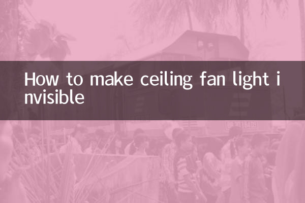 천장 선풍기 조명을 보이지 않게 만드는 방법