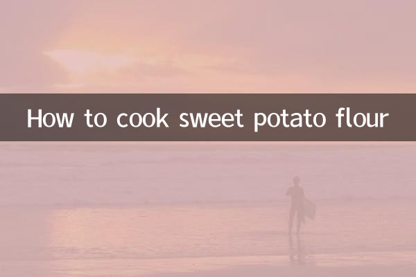 고구마 가루 요리하는 법