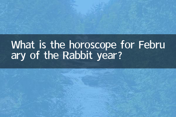うさぎ年の2月の運勢は？