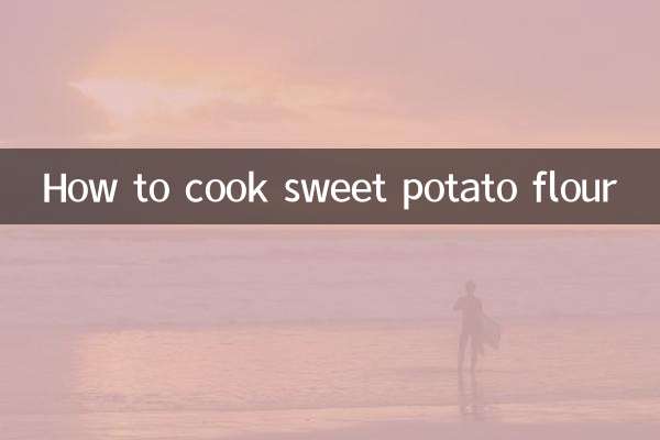 고구마 가루 요리하는 법