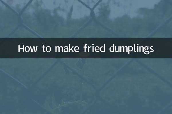 焼き餃子の作り方