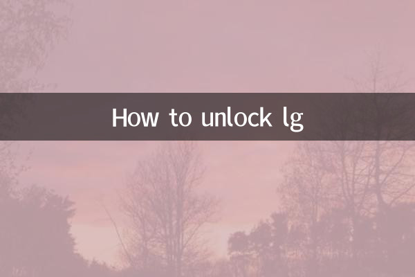 LG کو کیسے انلاک کریں