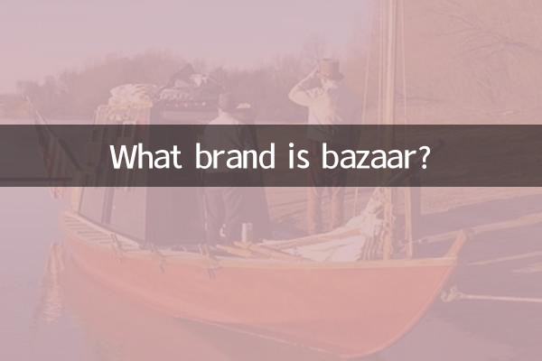 바자회는 어떤 브랜드인가요?