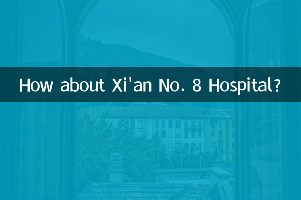 Xi'an নং 8 হাসপাতাল সম্পর্কে কিভাবে?