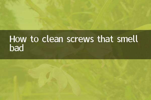 जिन स्क्रू से बदबू आती है उन्हें कैसे साफ करें