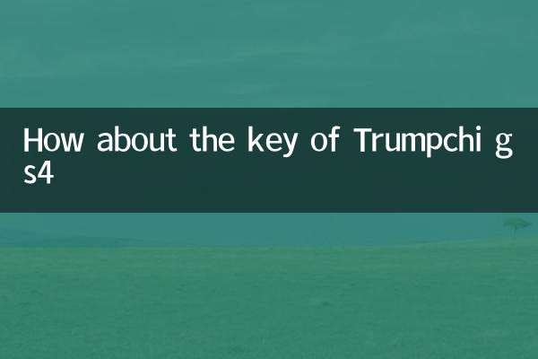 কেমন হবে ট্রাম্পচি জিএস৪ এর চাবি