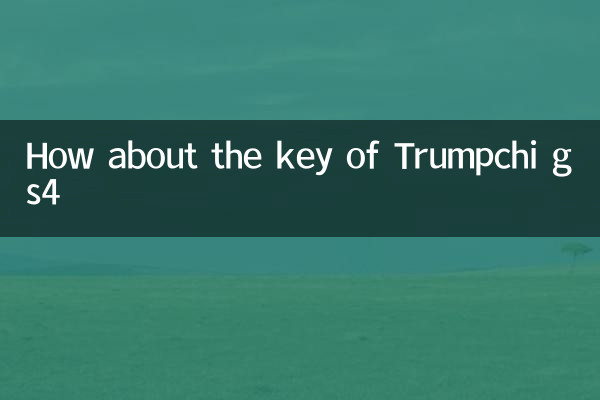 ट्रम्पची जीएस4 की कुंजी के बारे में क्या ख्याल है?