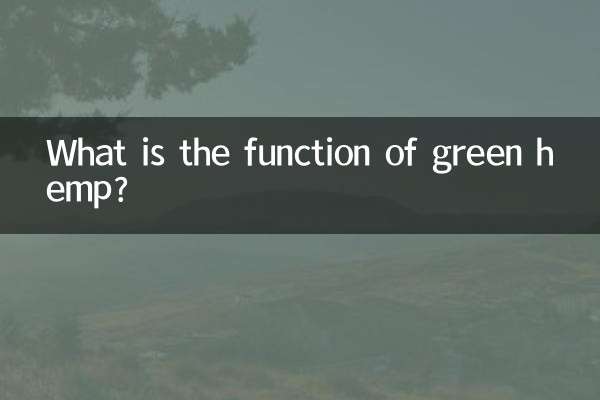 緑色の麻にはどのような機能があるのでしょうか？