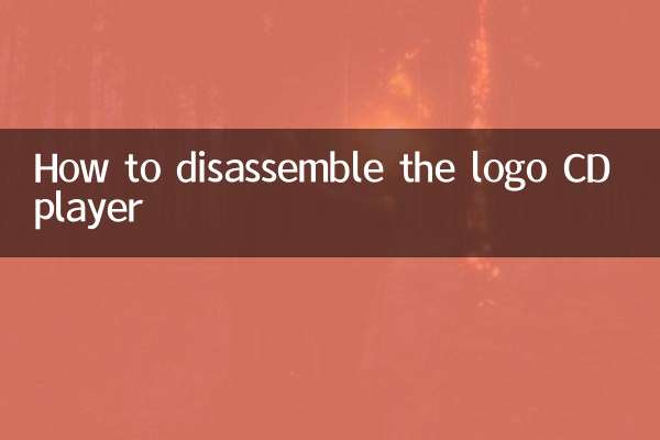 로고 CD 플레이어 분해 방법