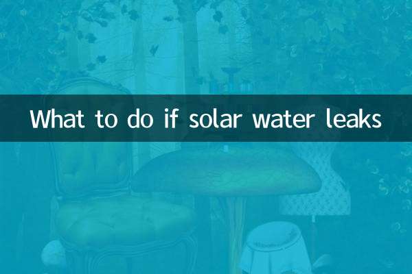 太陽熱水が漏れた場合の対処方法