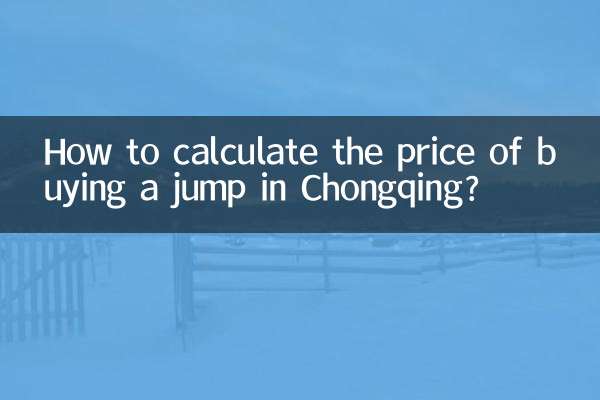 Как рассчитать цену покупки прыжка в Чунцине?